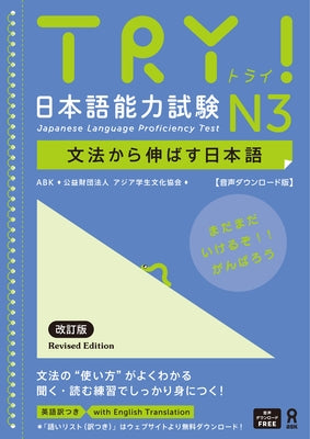 Try! Japanese Language Proficiency Test N3 Revised Edition by The Asian Students Cultural Association
