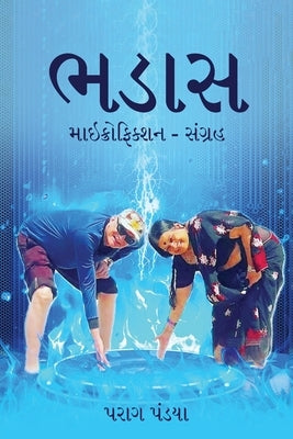 Bhadaas/ &#2733;&#2721;&#2750;&#2744; by Pandya, Parag