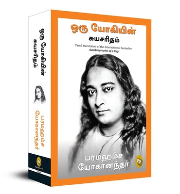 Autobiography of a Yogi (Tamil): A Riveting Spiritual Autobiography Eastern Philosophy Inspiring Memoir of Yoga, Meditation, and Self-Realization Yogi by Yogananda, Paramahansa