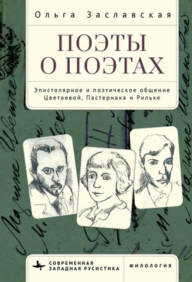 Poets on Poets: The Epistolary and Poetic Communication of Tsvetaeva, Pasternak, and Rilke by Zaslavsky, Olga