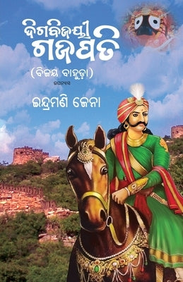 Digbijayee Gajapati: Bijaya Bahuda by Jena, Indramani