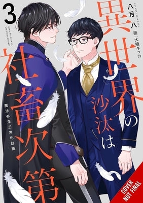 The Other World's Books Depend on the Bean Counter, Vol. 3 (Light Novel): Magic Research Exchange Plan Volume 3 by Wakatsu, Yatsuki