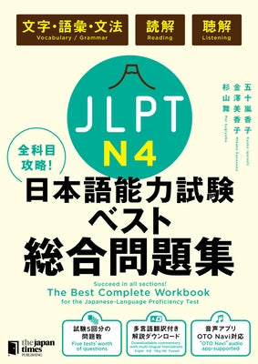 The Best Complete Workbook for the Japanese-Language Proficiency Test N4 by Igarashi, Kyoko
