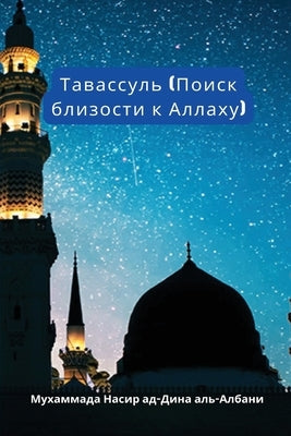 &#1058;&#1072;&#1074;&#1072;&#1089;&#1089;&#1091;&#1083;&#1100; (&#1055;&#1086;&#1080;&#1089;&#1082; &#1073;&#1083;&#1080;&#1079;&#1086;&#1089;&#1090; by &#1053;&#1072;&#1089;&#1080;&#1088;, &#1
