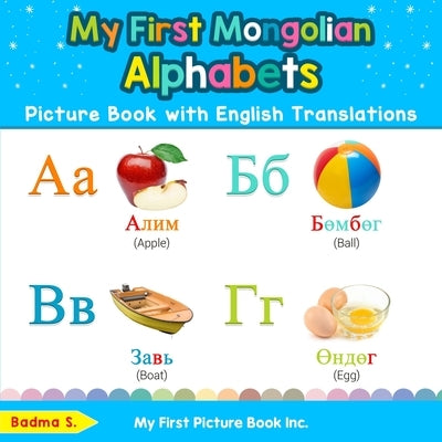 My First Mongolian Alphabets Picture Book with English Translations: Bilingual Early Learning & Easy Teaching Mongolian Books for Kids by S, Badma