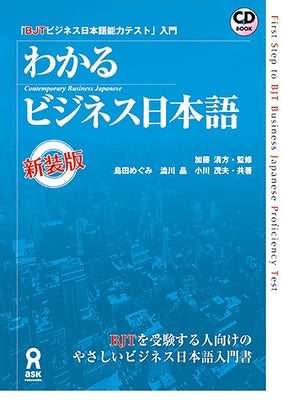 First Step to Bjt Business Japanese Proficiency Test [With CD (Audio)] by Shimada, Megumi