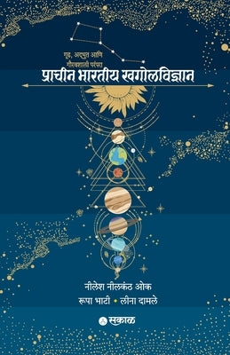 Pracheen Bharatiya Khagolvidnyan by Oak, Nilesh Nilkanth