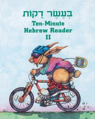 Ten Minute Hebrew Reader: Book 2 by House, Behrman