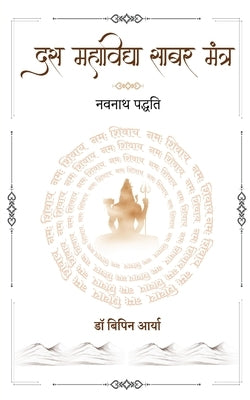 Das Mahavidya Sabar Mantra - Navnath Padhati by Aarya, Bipin