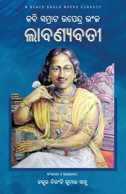 Labanyabati by Bhanja, Kabisamrat Upendra