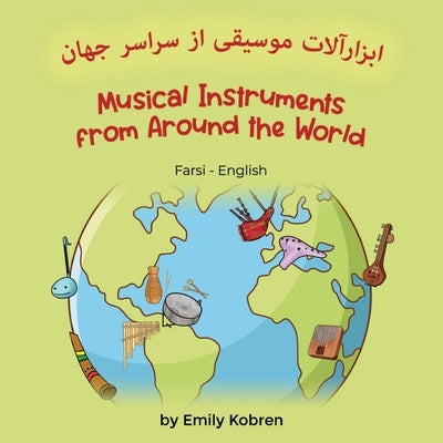 Musical Instruments from Around the World (Farsi-English): &#1575;&#1576;&#1586;&#1575;&#1585;&#1570;&#1604;&#1575;&#1578; &#1605;&#1608;&#1587;&#1740 by Kobren, Emily