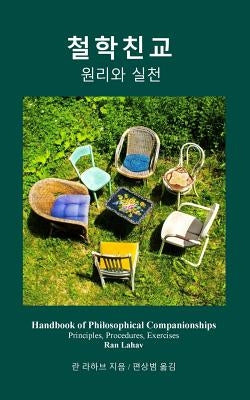 Handbook of Philosophical Companionships (Korean): Cheol-Hak Chin-Gyo by Lahav, Ran