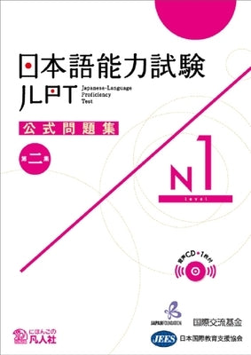 Jlpt Japanese-Language Proficiency Test Official Exercise Book N1 Vol. 2 [With CD (Audio)] by The Japan Foundation