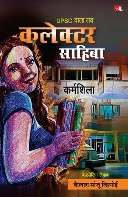 UPSC wala love: Collector Sahiba (Hindi) by Bishnoi, Kailash Manju