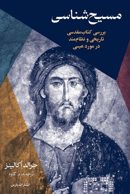 Christology: A Biblical, Historical, and Systematic Study of Jesus by O'Collins, Gerald