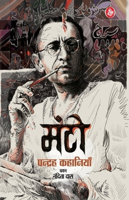 Manto: Pandrah Kahaniyan (Hindi) by Manto, Saadat Hasan