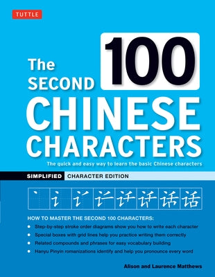 The Second 100 Chinese Characters: Simplified Character Edition: The Quick and Easy Way to Learn the Basic Chinese Characters by Matthews, Alison