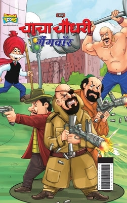 Chacha Chaudhary Gangwar (&#2330;&#2366;&#2330;&#2366; &#2330;&#2380;&#2343;&#2352;&#2368; &#2327;&#2376;&#2306;&#2327;&#2357;&#2377;&#2352;) by Pran