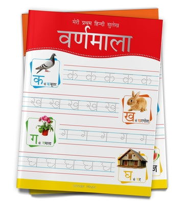 Meri Pratham Hindi Sulekh Varnmala: Hindi Writing Practice Book for Kids by Wonder House Books
