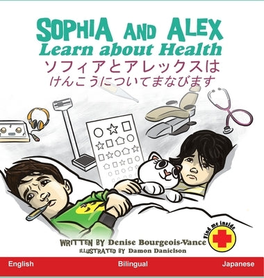 Sophia and Alex Learn about Health: &#12477;&#12501;&#12451;&#12450;&#12392;&#12450;&#12524;&#12483;&#12463;&#12473;&#12399;&#12369;&#12435;&#12371;&# by Bourgeois-Vance, Denise