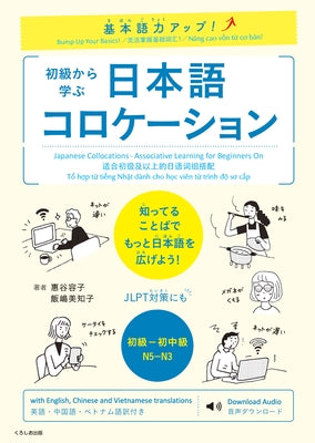 Bump Up Your Basics! Japanese Collocations-Associative Learning for Beginners on by Eya, Yoko