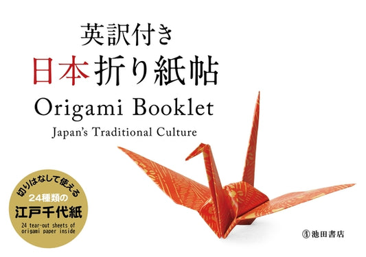 Origami Booklet: Japan's Traditional Culture by Kobayashi, Kazuo