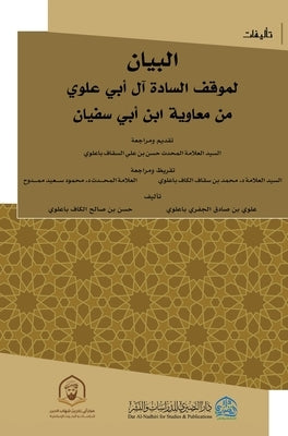 &#1575;&#1604;&#1576;&#1610;&#1575;&#1606; &#1604;&#1605;&#1608;&#1602;&#1601; &#1575;&#1604;&#1587;&#1575;&#1583;&#1577; &#1575;&#1604; &#1571;&#1576 by Al-Jifri, Alawi Bin Sadiq