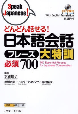 700 Essential Phrases for Japanese Conversation [With CD (Audio)] by Mizutani, Nobuko