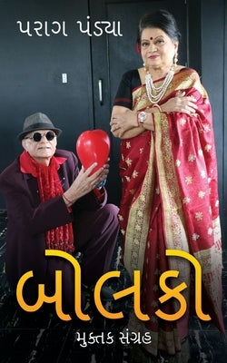 Bolko by Pandya, Parag J.