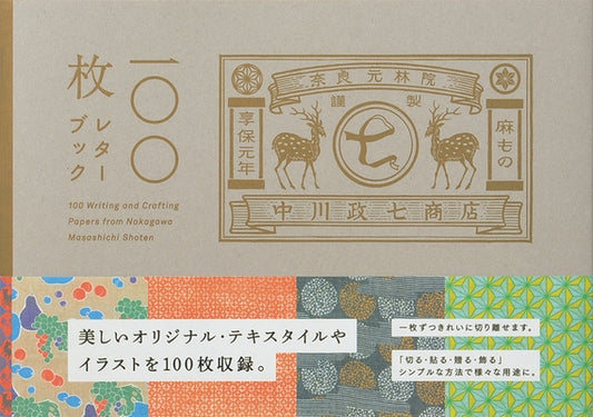 100 Writing & Crafting Papers: Nakagawa Masashichi Shoten by Nakagawa Masashichi Shoten Co Ltd