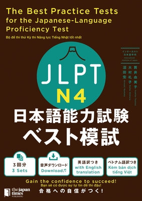 The Best Practice Tests for the Japanese-Language Proficiency Test N4 by Tsutsui, Yumiko