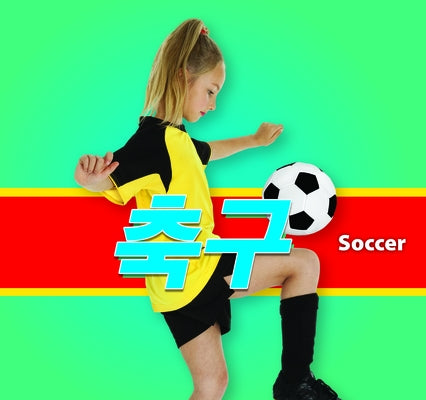 &#52629;&#44396;/Soccer (Korean) by Durrie, Karen