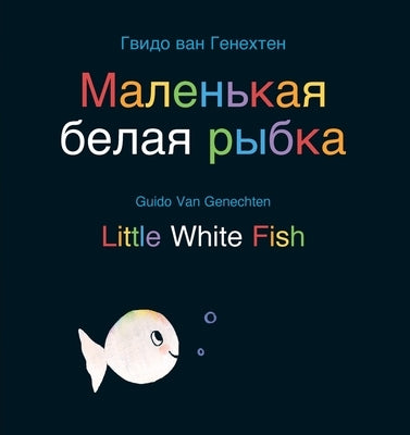 Little White Fish / &#1052;&#1072;&#1083;&#1077;&#1085;&#1100;&#1082;&#1072;&#1103; &#1073;&#1077;&#1083;&#1072;&#1103; &#1088;&#1099;&#1073;&#1082;&# by Van Genechten, Guido