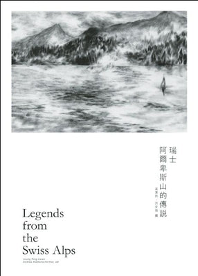 Legends from the Swiss Alps by Leung, Ping Kwan