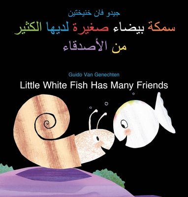 Little White Fish Has Many Friends / &#1587;&#1605;&#1603;&#1577; &#1576;&#1610;&#1590;&#1575;&#1569; &#1589;&#1594;&#1610;&#1585;&#1577; &#1604;&#158 by Van Genechten, Guido