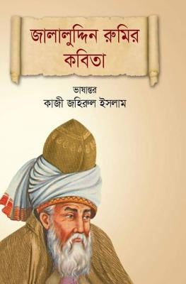 Jalaluddin Rupur Kabita: Poems of Jalaluddin Rumi by Islam, Quazi Johirul