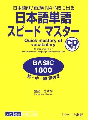 Quick Mastery of Vocabulary in Preparation for the Japanese Language Proficiency Test Basic 1800 [With CD (Audio)] by Kurashina, Sayaka
