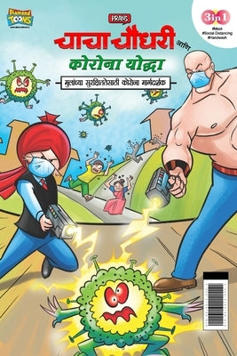 Chacha Chaudhary Corona Warriors (&#2330;&#2366;&#2330;&#2366; &#2330;&#2380;&#2343;&#2352;&#2368; &#2310;&#2339;&#2367; &#2325;&#2379;&#2352;&#2379;& by Pran