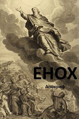 Enoch by Enoch, Enoch