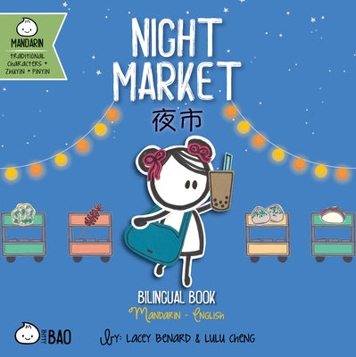 Night Market - Traditional: A Bilingual Book in English and Mandarin with Traditional Characters, Zhuyin, and Pinyin by Benard, Lacey