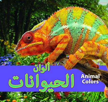 Animal Colors (Arabic)/ &#1571;&#1604;&#1608;&#1575;&#1606; &#1575;&#1604;&#1581;&#1610;&#1608;&#1575;&#1606;&#1575;&#1578; by Koran, Maria