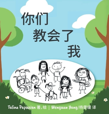 You Taught Me [Mandarin Edition] by Papazian, Talina