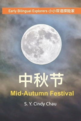 Mid-Autumn Festival &#20013;&#31179;&#33410; by Chau, S. Y. Cindy