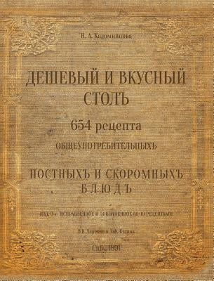 The Russian Traditional Cuisine. 1891 by N, Kolomiytsova
