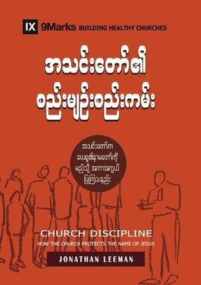 Church Discipline (Burmese): How the Church Protects the Name of Jesus by Leeman, Jonathan