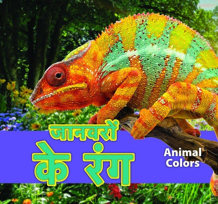 &#2332;&#2366;&#2344;&#2357;&#2352;&#2379;&#2306; &#2325;&#2375; &#2352;&#2306;&#2327;/Animal Colors (Hindi) by Koran, Maria