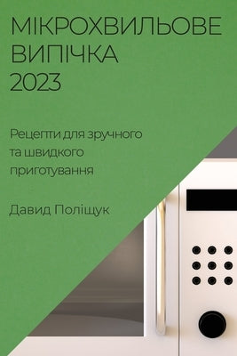 &#1052;&#1110;&#1082;&#1088;&#1086;&#1093;&#1074;&#1080;&#1083;&#1100;&#1086;&#1074;&#1077; &#1074;&#1080;&#1087;&#1110;&#1095;&#1082;&#1072; 2023: &# by &#1055;&#1086;&#1083;&#1110;&#1097;&#109