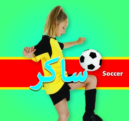 Soccer (Urdu)/&#1587;&#1575;&#1705;&#1585; by Durrie, Karen