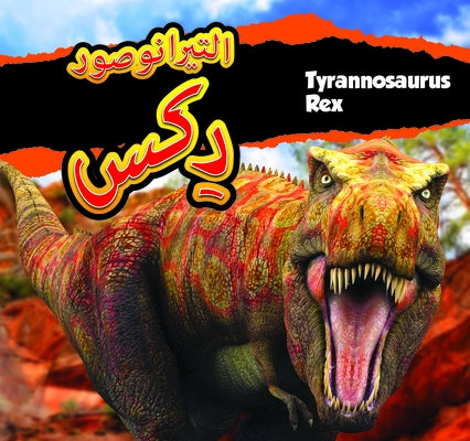 Tyrannosaurus Rex (Arabic)/&#1575;&#1604;&#1578;&#1610;&#1585;&#1575;&#1606;&#1608;&#1589;&#1608;&#1585; &#1585;&#1616;&#1603;&#1587; by Carr, Aaron