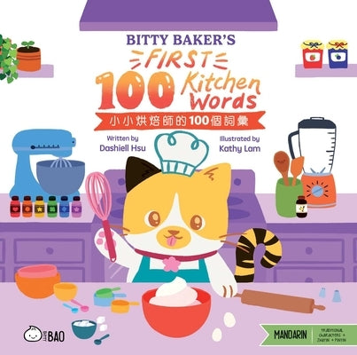 Bitty Baker's First 100 Kitchen Words (Traditional Mandarin-English Version): A Bilingual Book in English and Mandarin with Traditional Characters and by Hsu, Dashiell